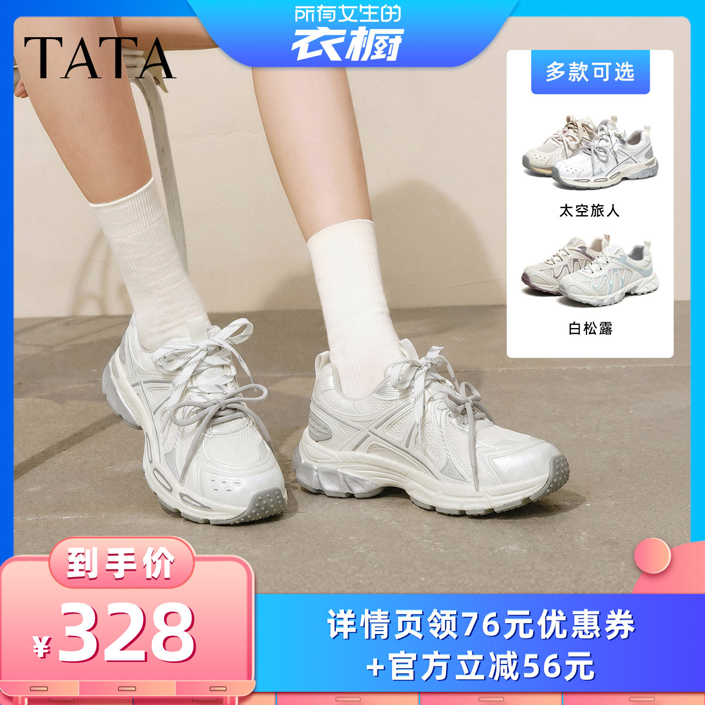 【所有女生的衣橱直播间】TATA他她追风者网面休闲复古老爹鞋主图