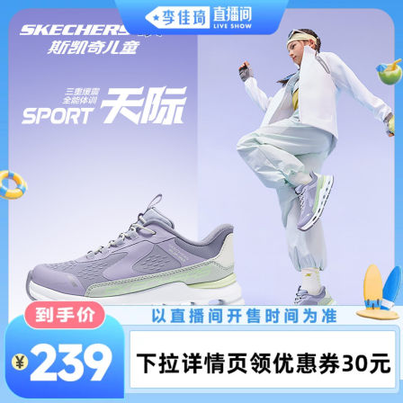 【李佳琦直播间】天际闪穿鞋|斯凯奇儿童防滑耐磨轻便全能体训鞋