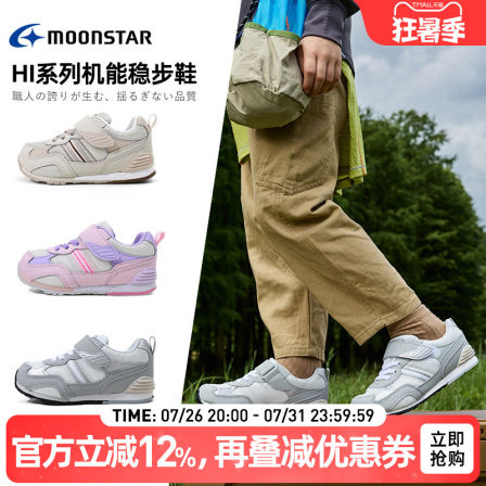 MOONSTAR月星秋季新品2-8岁高强机能鞋Hi系列稳步鞋男女童运动鞋