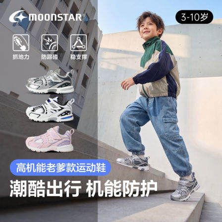 MOONSTAR月星轻量缓震机能运动鞋3-8岁男女透气休闲慢跑鞋稳步鞋