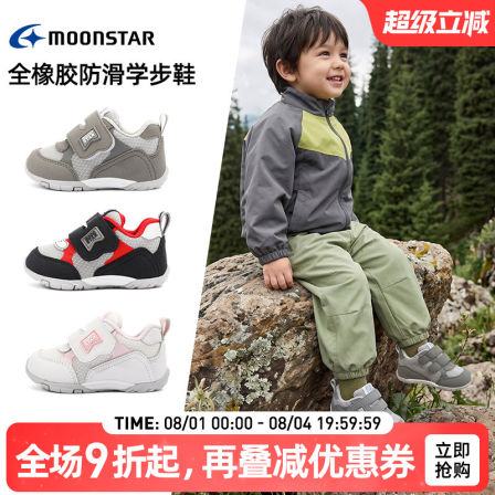 MOONSTAR月星学步鞋秋季新品机能鞋1-3岁宝宝鞋男宝女宝学步童鞋