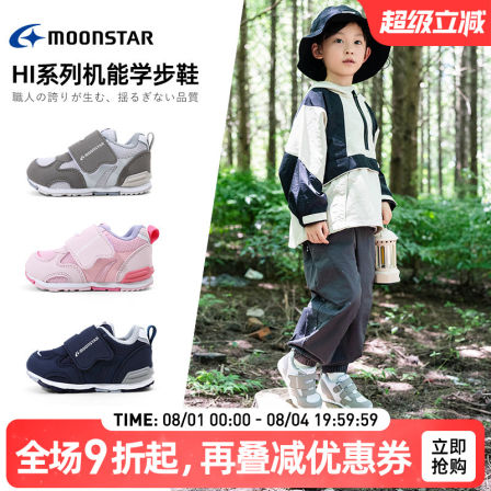 MOONSTAR月星秋季新品学步鞋2-5岁Hi机能鞋婴幼儿童鞋男女宝宝鞋