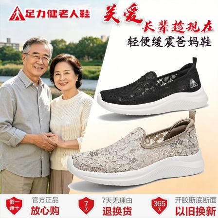 足力健老人鞋夏季透气网面薄款蕾丝妈妈鞋镂空运动休闲健步鞋女款