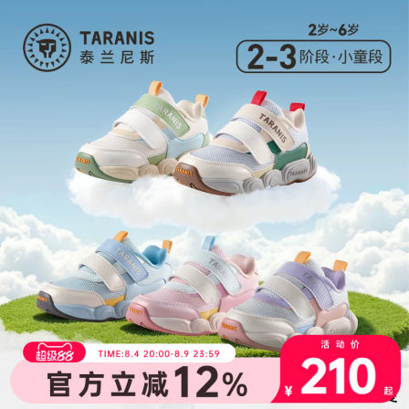 泰兰尼斯童鞋春夏新款男宝宝云朵鞋女童网面透气机能鞋防踢运动鞋