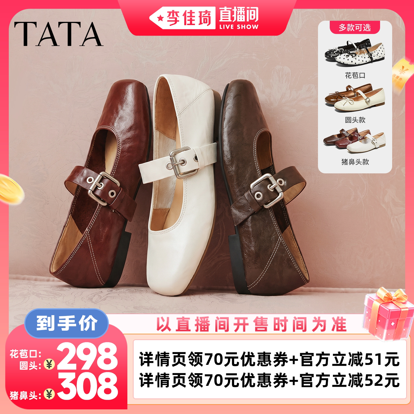 【李佳琦直播间88大促时尚节】TATA他她舞蹈家芭蕾玛丽珍女鞋单鞋主图