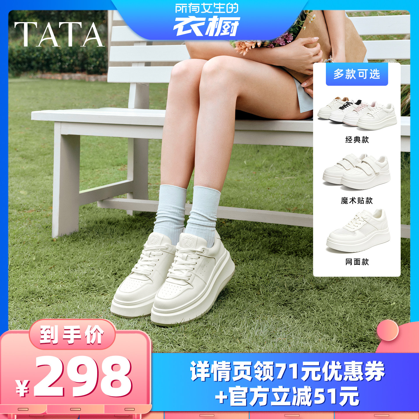 【所有女生的衣橱直播间】TATA他她小白鲸秋季休闲厚底百搭小白鞋主图