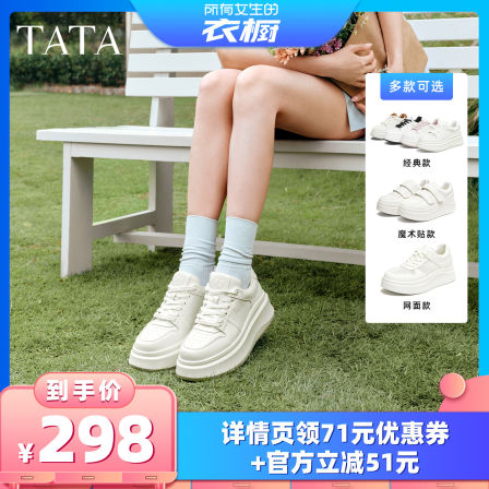 【所有女生的衣橱直播间】TATA他她小白鲸秋季休闲厚底百搭小白鞋