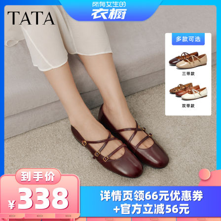 【所有女生的衣橱直播间】TATA他她芭蕾舞鞋平底玛丽珍鞋浅口单鞋