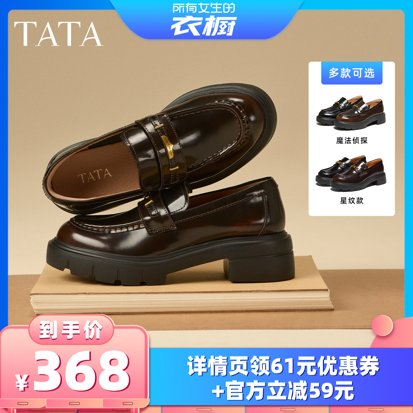 【所有女生的衣橱直播间】TATA他她魔法侦探厚底乐福鞋增高小皮鞋主图