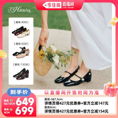 【李佳琦直播间88大促家装潮电节】73hours女鞋法式玛丽珍鞋单鞋