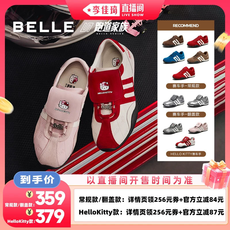 百丽Hello Kitty赛车手德训赛车鞋主图