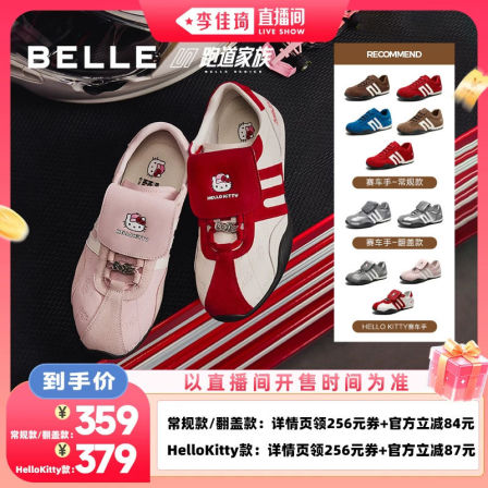 百丽Hello Kitty赛车手德训赛车鞋