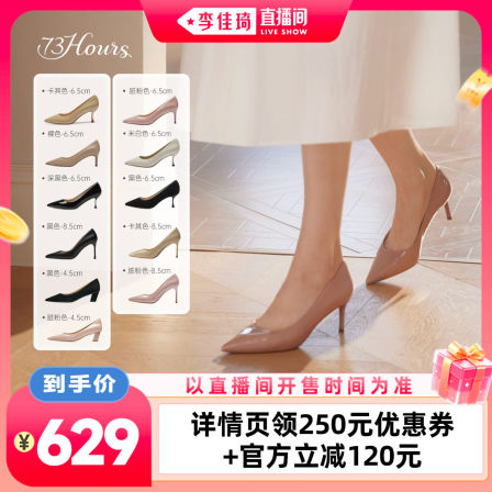【李佳琦直播间88大促家装潮电节】73hours女鞋Brittany细高跟鞋