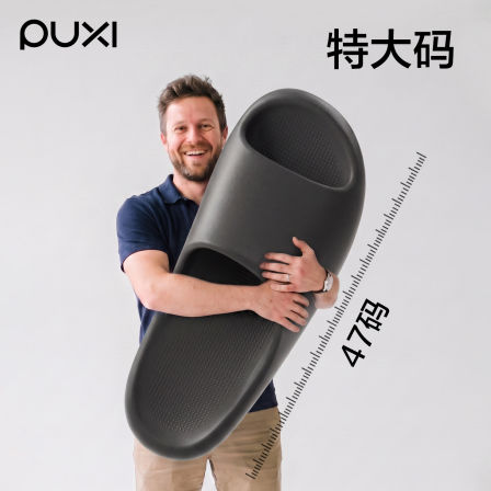 朴西EVA踩屎感男士大码凉拖鞋2026新款夏季家居室内家用防臭防滑