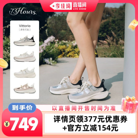 【李佳琦直播间88大促家装潮电节】73hours女鞋运动鞋厚底老爹鞋