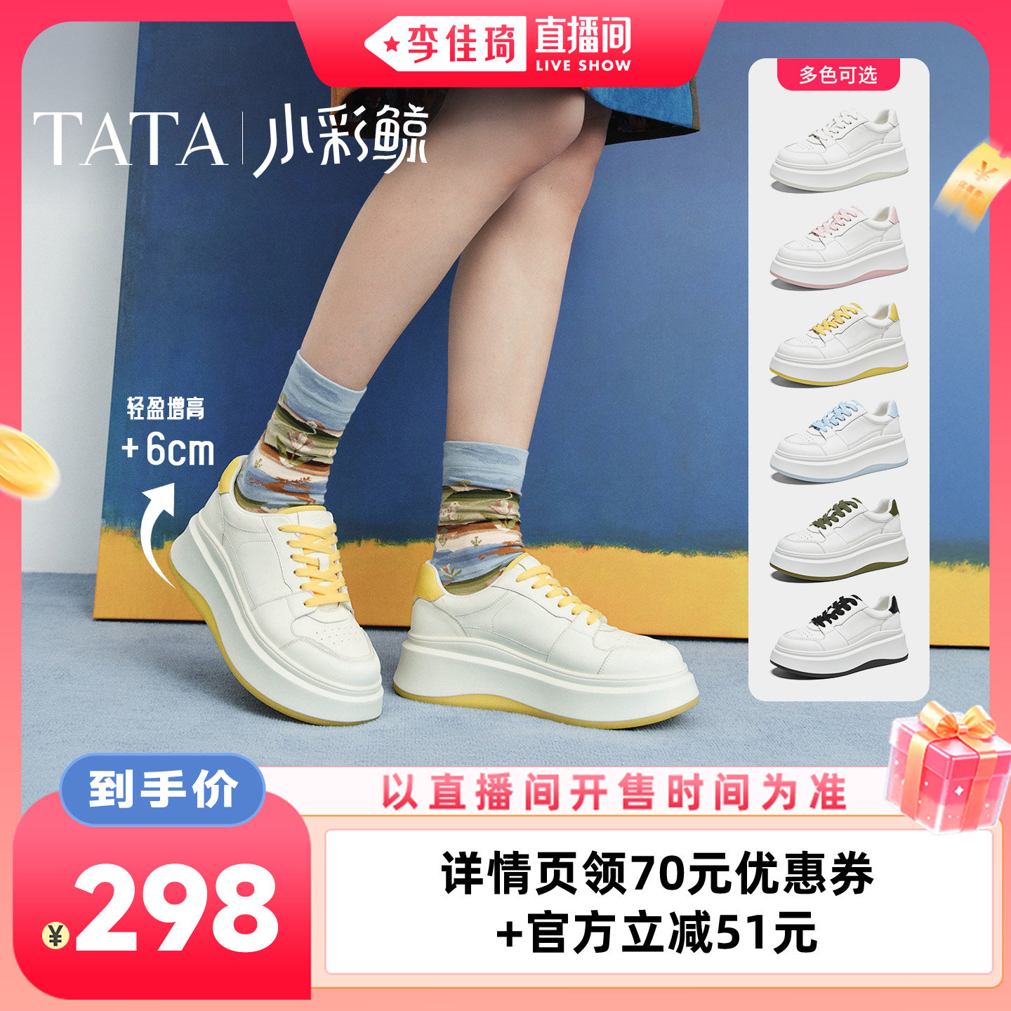 【李佳琦直播间88大促家装潮店节】TATA他她小彩鲸小白鞋女鞋板鞋主图