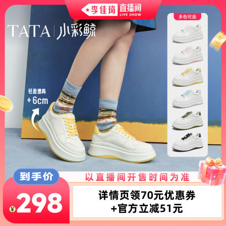 【李佳琦直播间88大促家装潮店节】TATA他她小彩鲸小白鞋女鞋板鞋