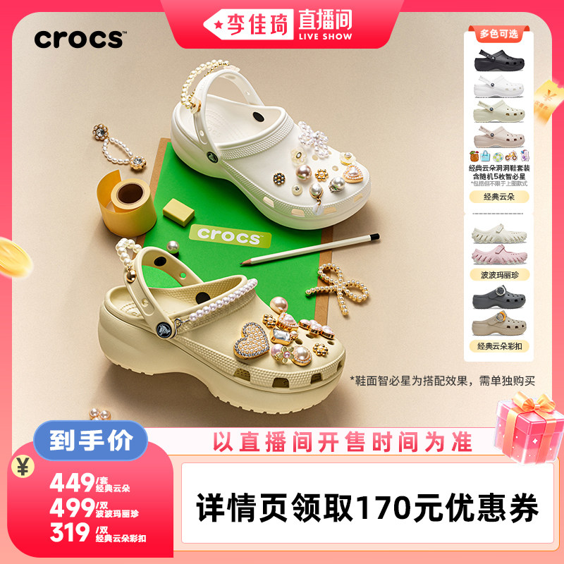 Crocs卡骆驰云朵彩扣玛丽珍洞洞鞋主图