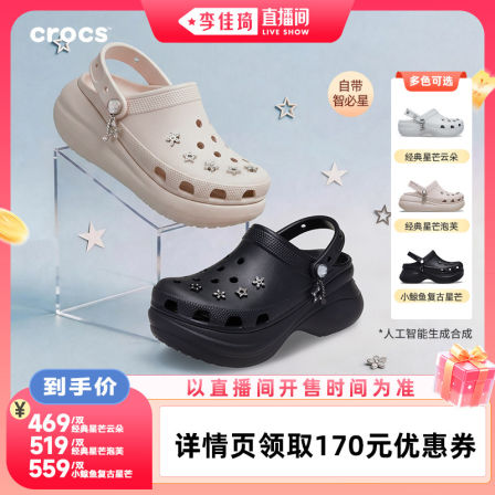 Crocs卡骆驰星芒云朵泡芙洞洞鞋