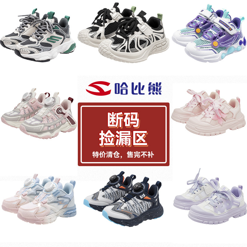 【小丫专享】哈比熊儿童运动鞋2026夏季休闲防滑跑步鞋洋气减震主图