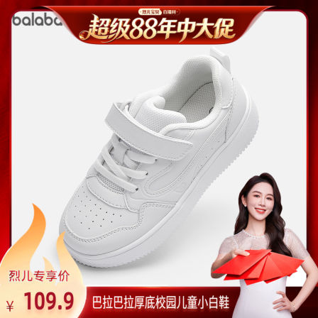 【烈儿直播间】巴拉巴拉 2026 夏防滑耐磨男女童校园小白鞋