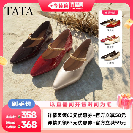 【李佳琦直播间88大促时尚节】TATA他她演奏家玛丽珍鞋女芭蕾舞鞋