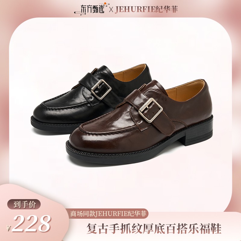 【JEHURFIE纪华菲】英伦风圆头乐福鞋软底百搭通勤深口单鞋AB26265主图