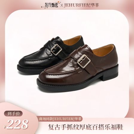 【JEHURFIE纪华菲】英伦风圆头乐福鞋软底百搭通勤深口单鞋AB26265