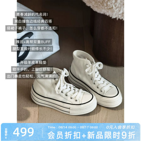 美洋MEIYANG 长腿高帮帆布鞋 校园回忆~撞色厚底休闲鞋A0892周五