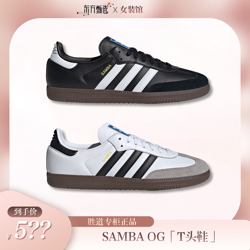 【阿迪达斯】SAMBA OG 「T头鞋」经典复古运动鞋德训鞋B75807/B75806主图