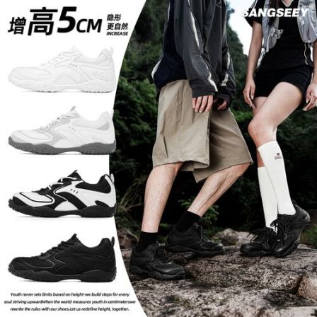 【三市】隐形内增高5CM透气户外风男鞋防滑休闲鞋情侣耐磨低帮板鞋