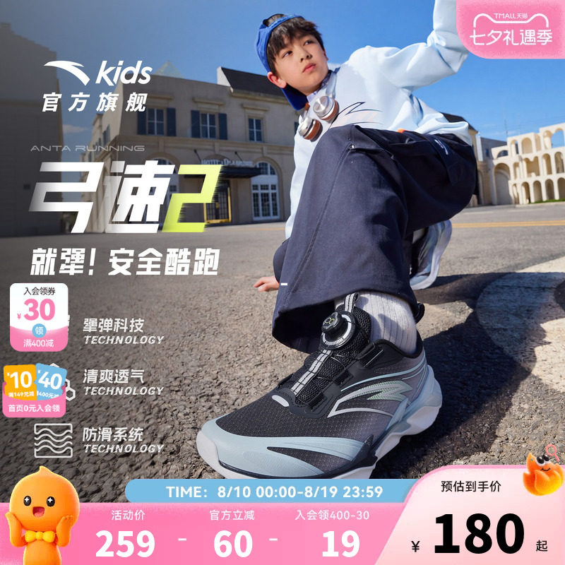 弓速2安踏儿童鞋男童运动鞋2026秋季网面透气犟弹旋转扣跑步鞋子主图