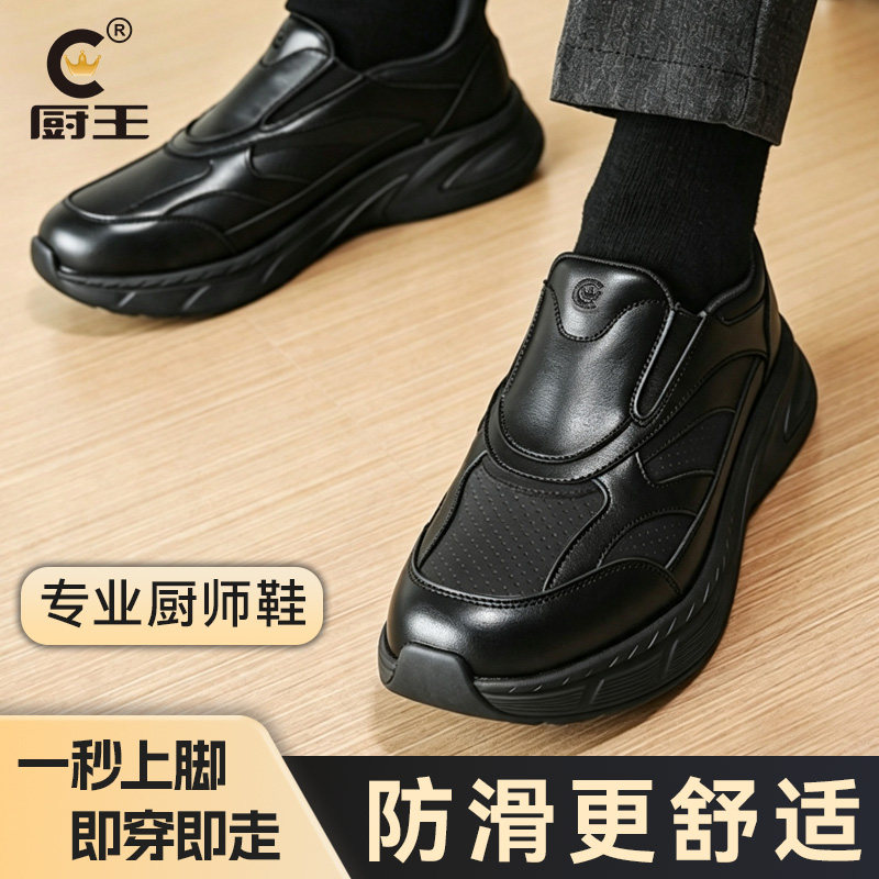 厨王防滑防水厨师鞋男厨房专用久站不累脚防油工作鞋子一脚蹬皮鞋主图