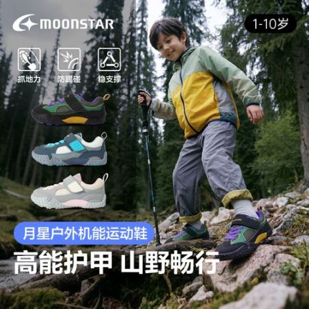 MOONSTAR月星2-8岁幼小稳步鞋盔式防踢宝宝鞋机能运动鞋男女童鞋