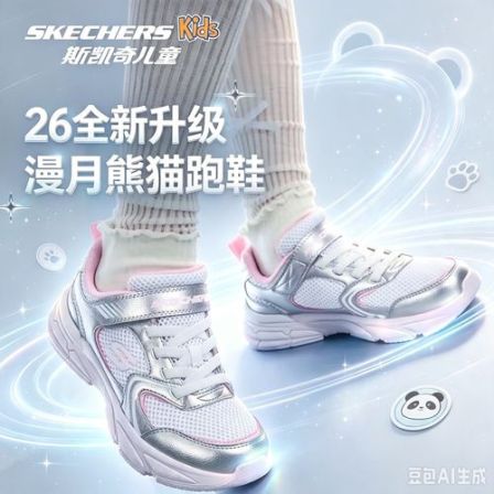 降降降！皮网升级【漫跃熊猫跑鞋-减震抓地】斯凯奇官方男女童运动鞋