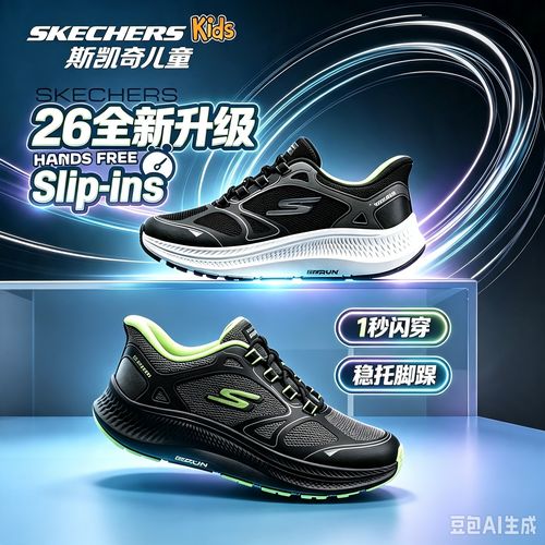 26秋上新【云跃-Slip ins】斯凯奇官方儿童童鞋网面舒适透气运动鞋主图