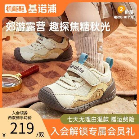 G基诺浦学步鞋26秋季新款透气抑菌美拉德色系秋郊机能鞋GB2603