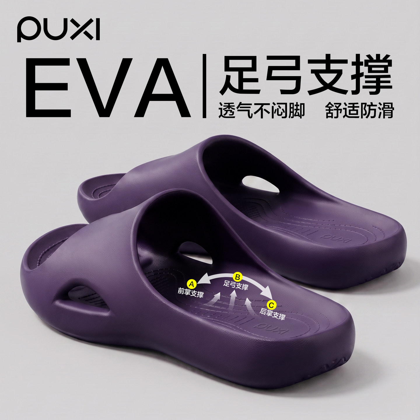 朴西EVA足弓支撑拖鞋家居室内女款夏季浴室洗澡防滑不闷脚凉拖鞋主图