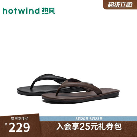 热风简约人字拖女鞋2026年夏季新款沙滩户外凉拖夹脚拖H51W26229