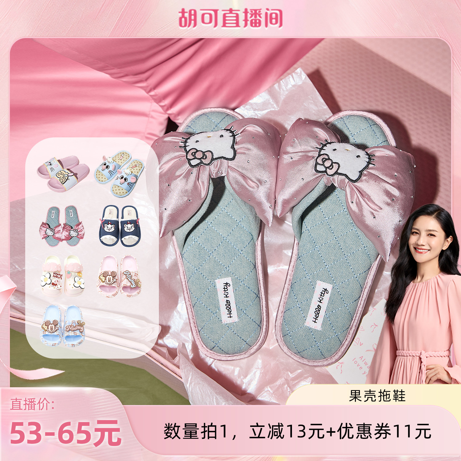 【胡可直播间】Gukoo/果壳IP联名居家拖鞋主图
