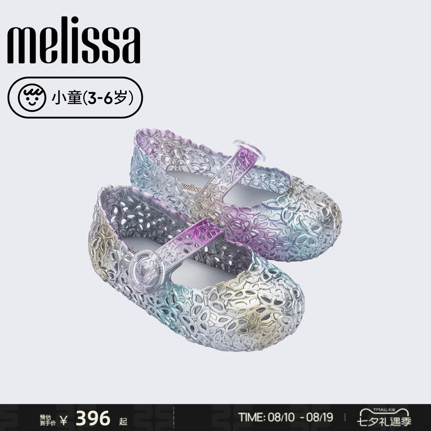 Melissa/梅丽莎26新品小童女童珠光果冻配色鸟巢公主芭蕾鞋38054主图