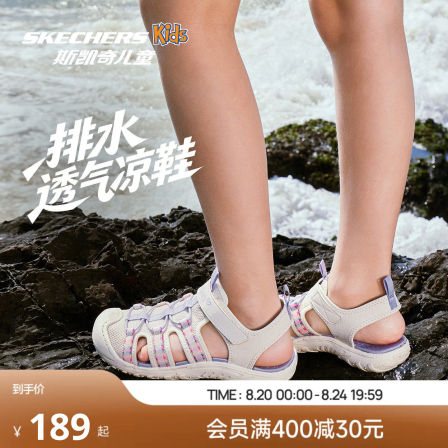 Skechers小护甲2.0|斯凯奇儿童夏季水陆溯溪防滑包头凉鞋排水