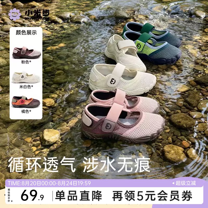 小米步儿童沙滩鞋夏季网鞋大童涉水鞋男童户外休闲鞋女童运动凉鞋主图
