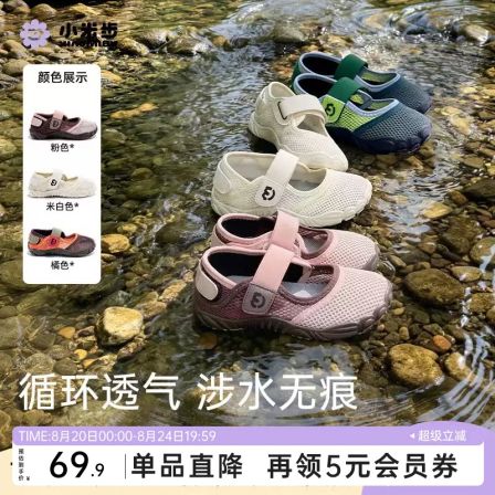 小米步儿童沙滩鞋夏季网鞋大童涉水鞋男童户外休闲鞋女童运动凉鞋