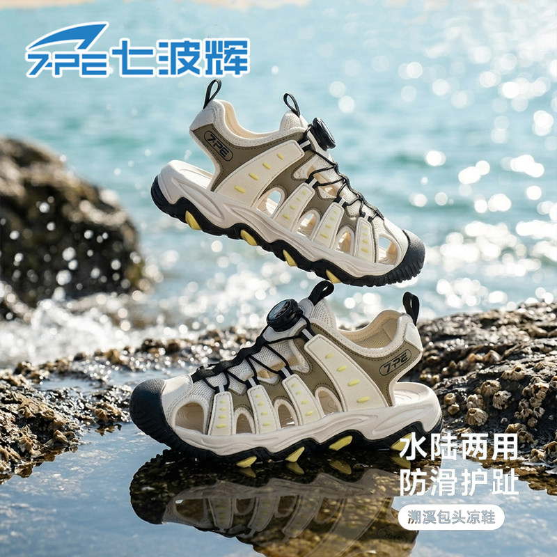 七波辉童鞋夏季新款儿童沙滩鞋男女童透气溯溪鞋大童运动包头凉鞋主图