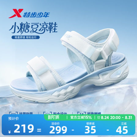 水晶凉鞋|特步童鞋夏季新款女童露趾透气沙滩鞋儿童运动耐磨凉鞋