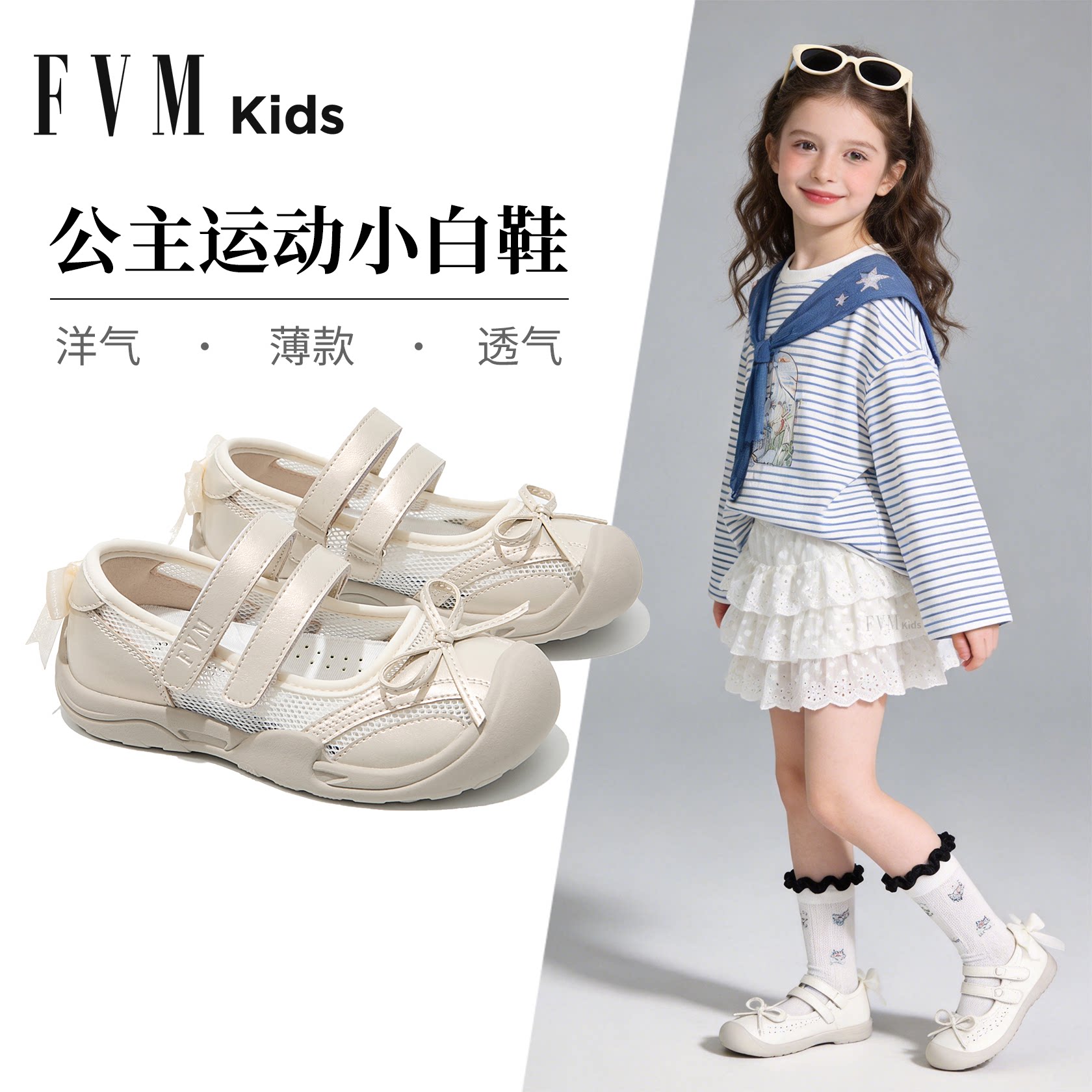 FVM女童鞋子儿童公主运动德训凉鞋夏季2026新款中大童女宝小白鞋主图