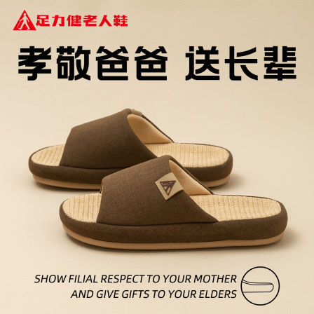 足力健老人鞋旗舰店2026秋季新款室内防滑吸汗防臭居家棉麻男拖鞋