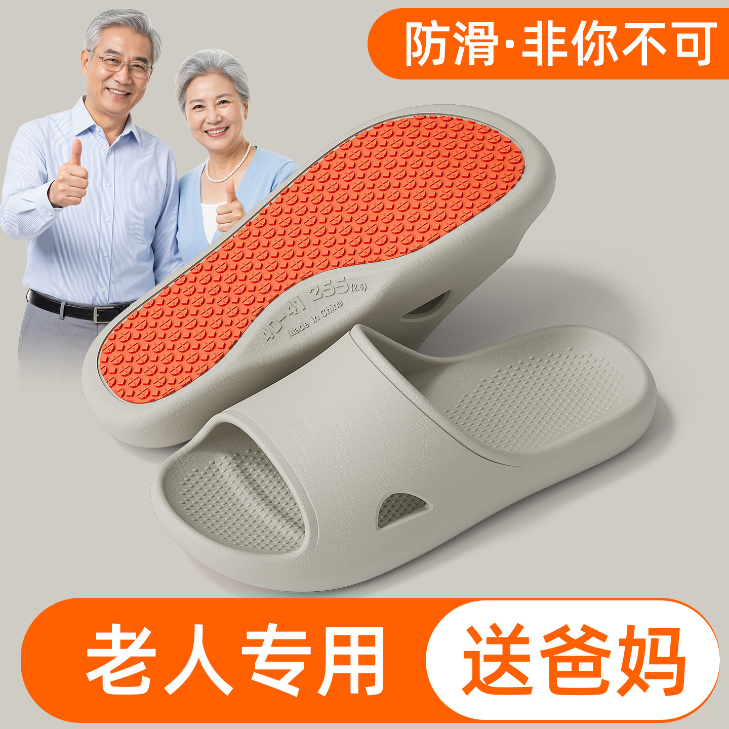 老人专用防滑拖鞋男款2026新款家居室内洗澡防摔防臭浴室凉拖鞋主图