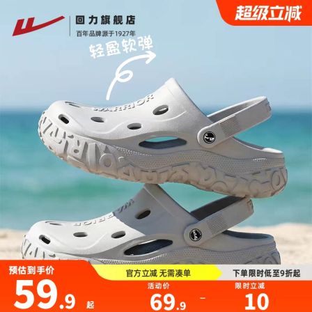 回力旗舰店洞洞鞋新款EVA外穿厚底夏季沙滩鞋男拖鞋厚底男士凉鞋